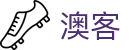 澳客 - aoke中国 · 官方网站
